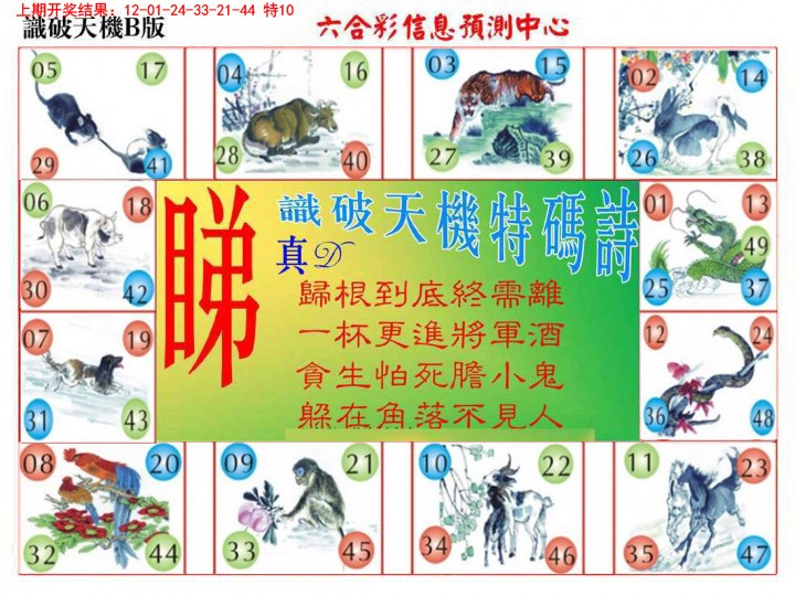 019期识破天机B版[图]