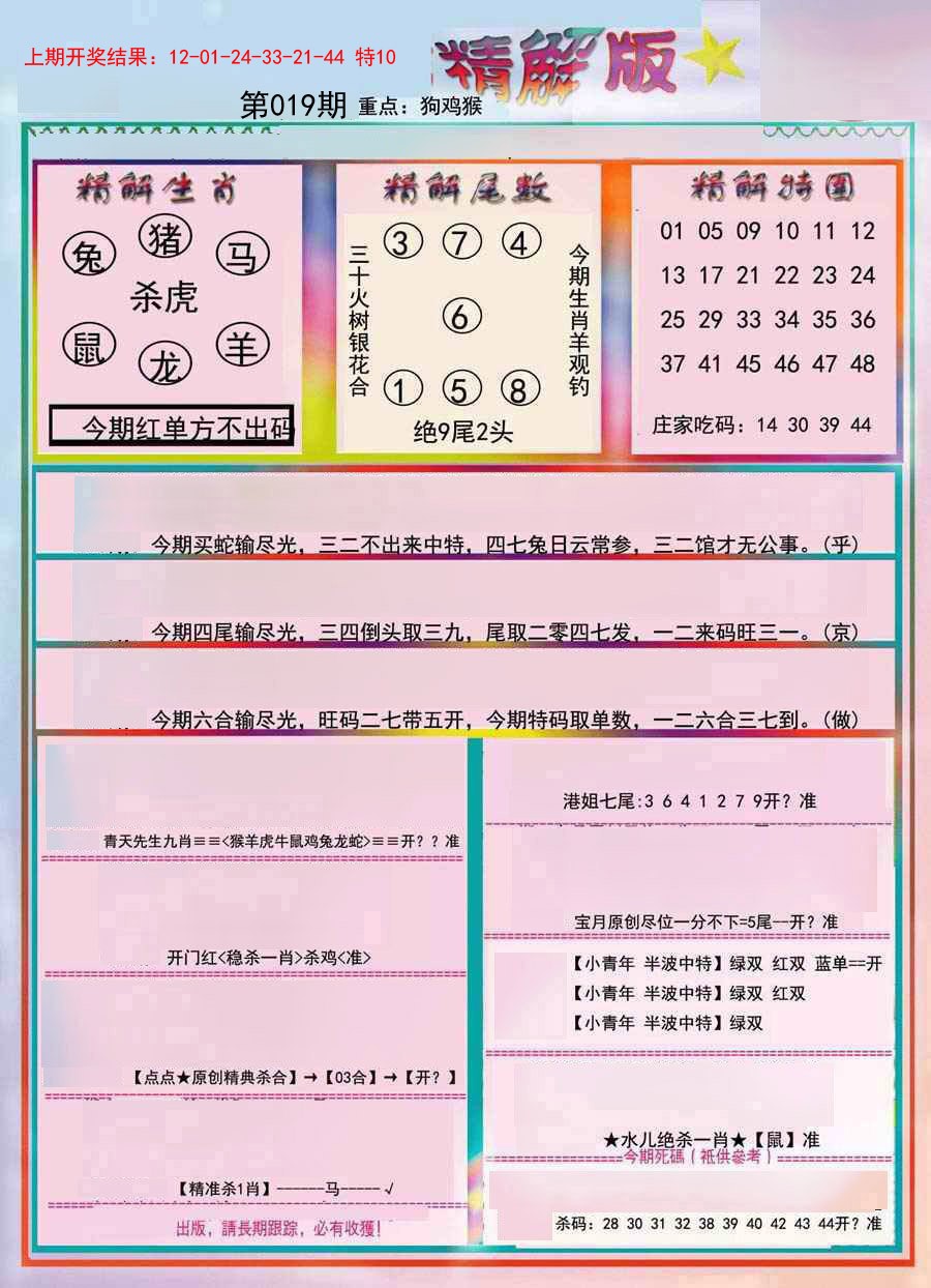 019期精解版[图]