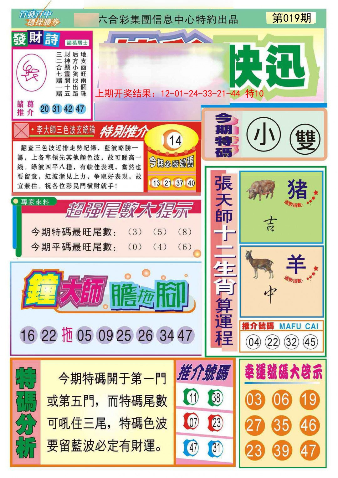 019期博彩快迅[图]