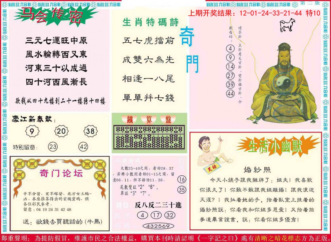 019期新濠江赌经B[图]