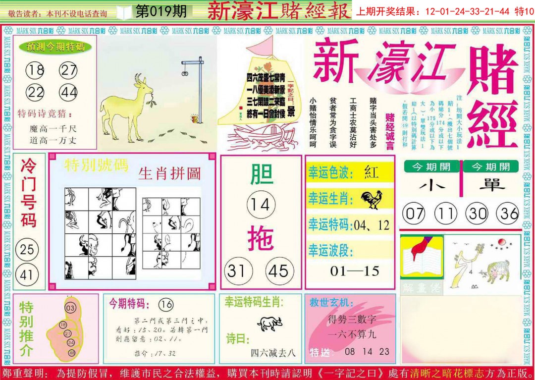 019期新濠江赌经A[图]