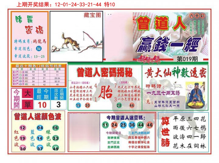 019期赢钱一经[图]