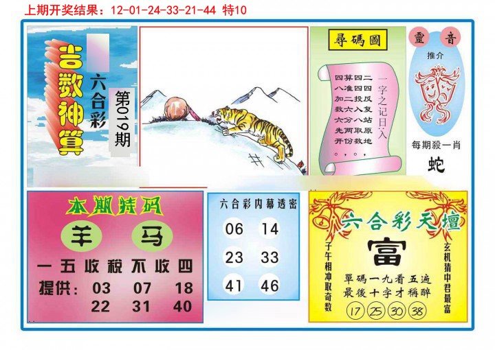 019期吉数神算[图]