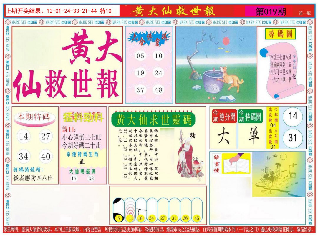019期新黄大仙救世A[图]