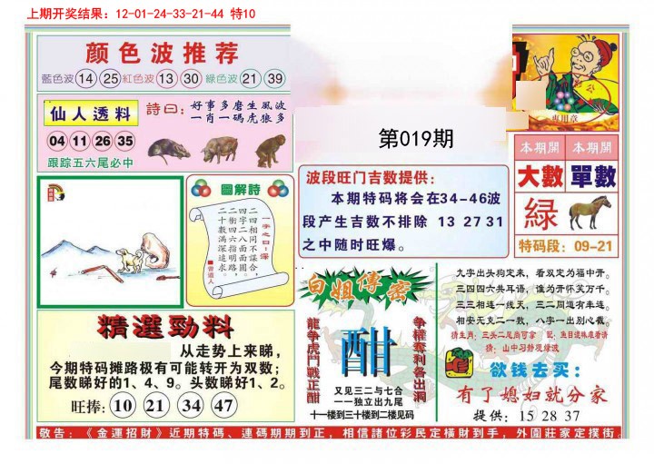 019期金运招财[图]