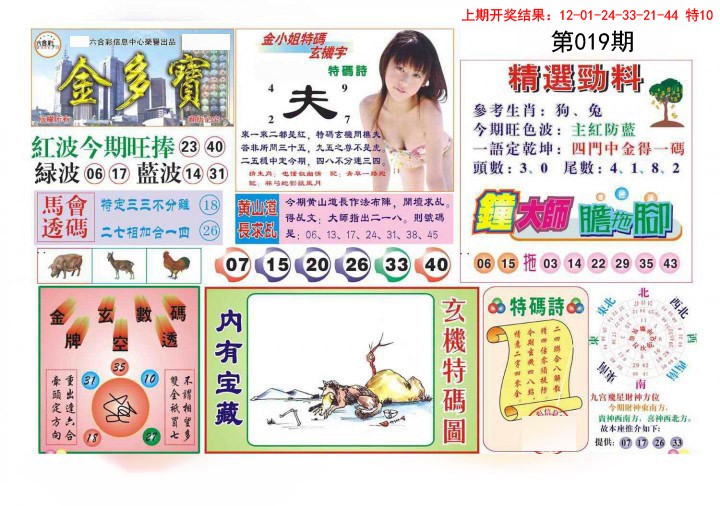 019期金多宝[图]