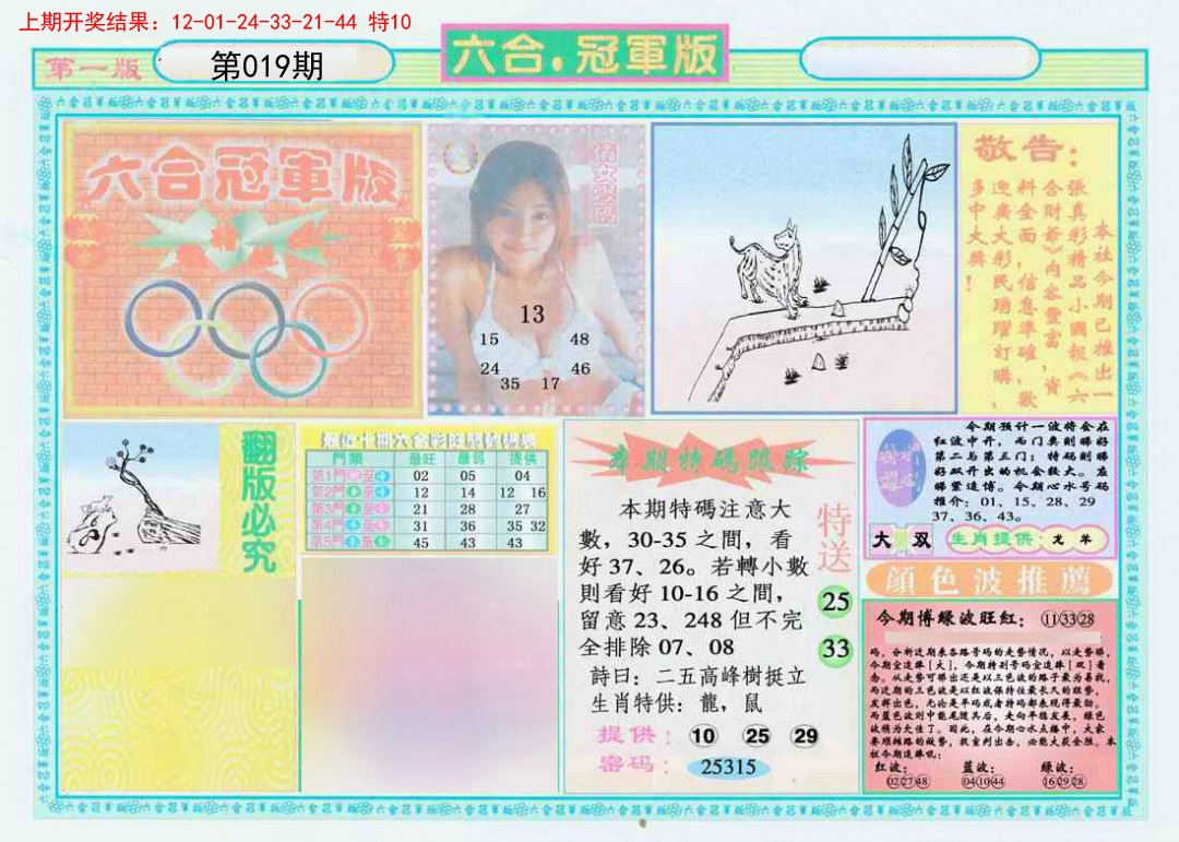 019期六合冠军版A[图]