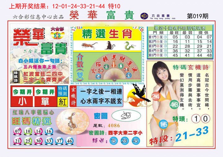 019期荣华富贵[图]