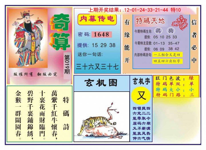 019期奇算[图]