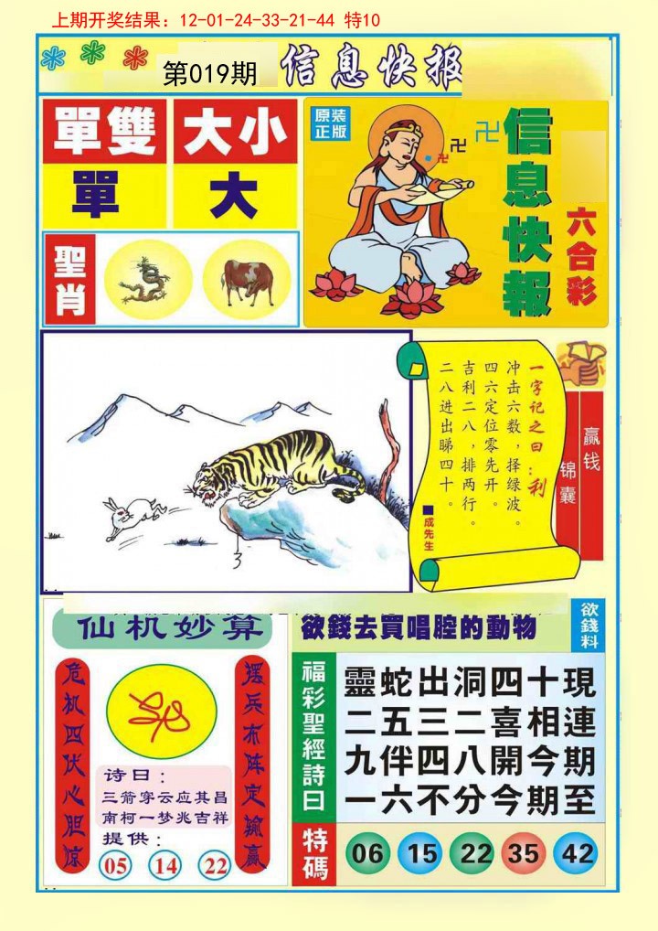 019期信息快报A[图]