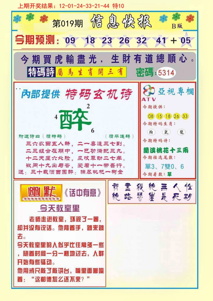 019期信息快报B[图]