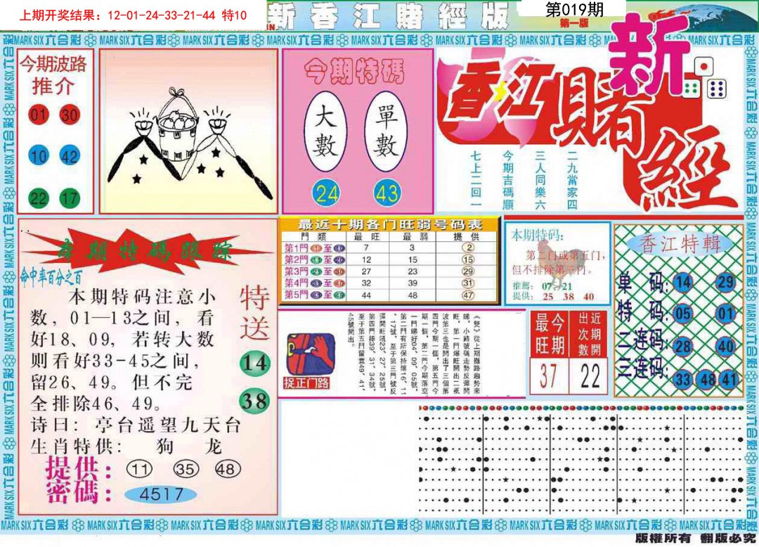 019期新香江赌经A[图]