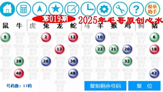 019期毛哥心水[图]