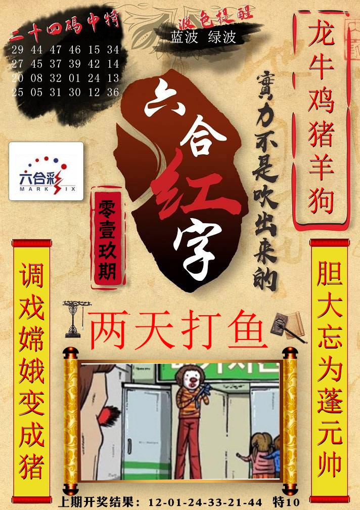 019期六合红字[图]