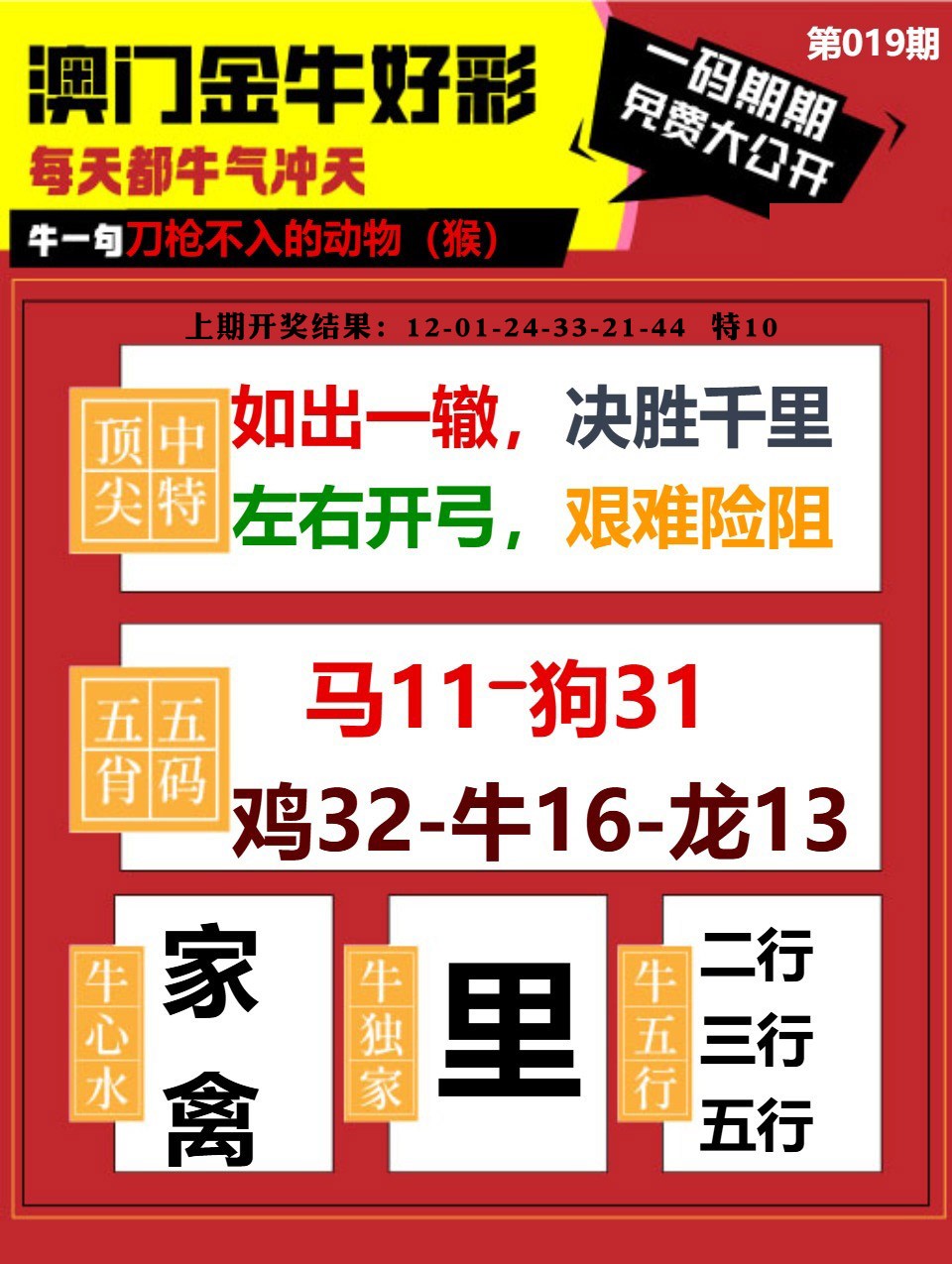 019期金牛好彩[图]