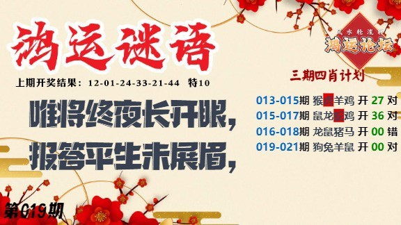 019期鸿运谜语[图]