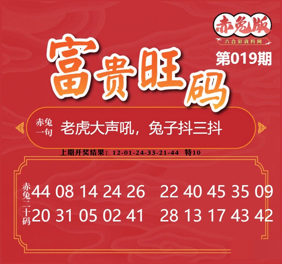 019期富贵旺码[图]