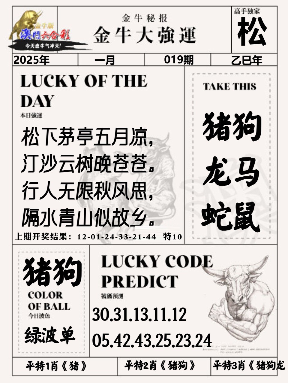019期金牛大强运[图]