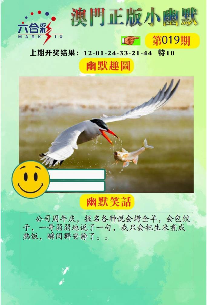 019期正版小幽默[图]