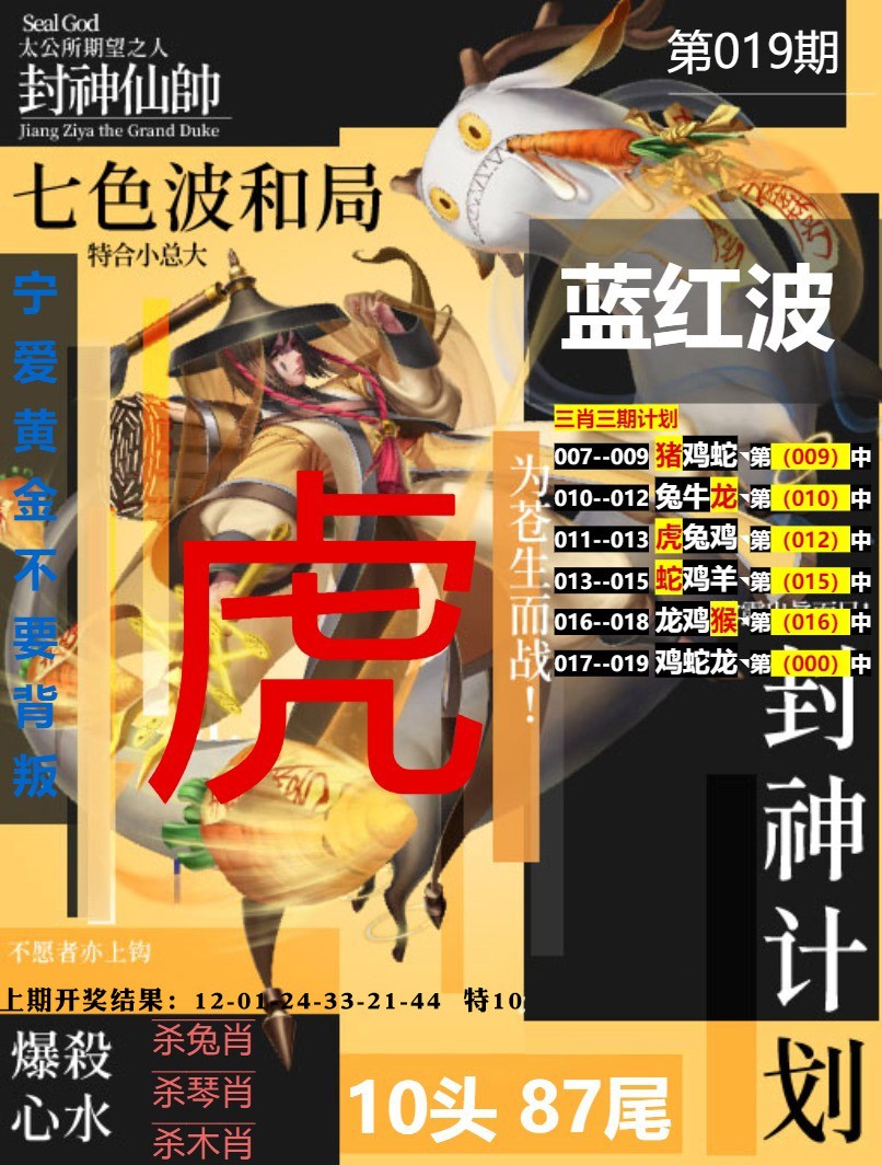 019期封神计划[图]