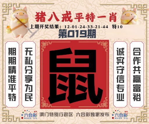 019期猪八戒平特一肖[图]