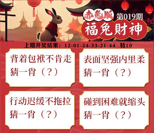 019期福兔财神[图]