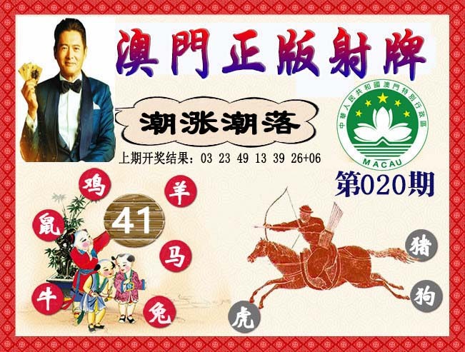 020期正版射牌[图]