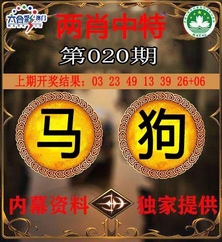 020期两肖中特[图]
