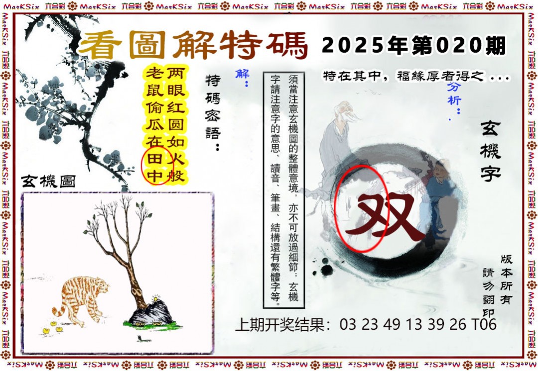 020期看图解特码[图]