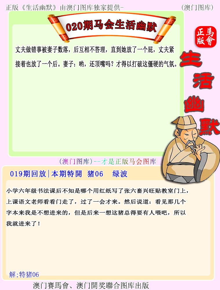 020期马会生活幽默[图]