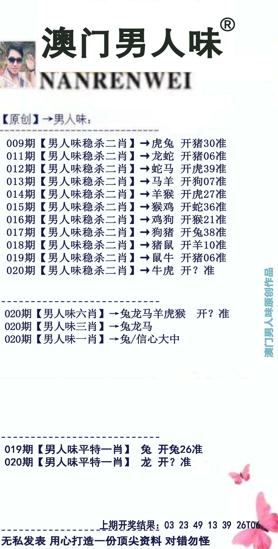 020期男人味[图]