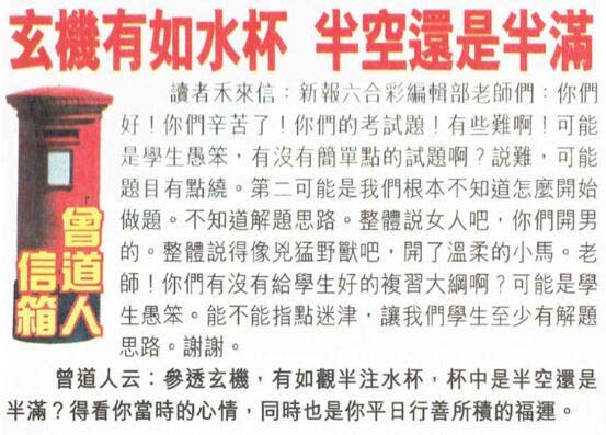 020期曾道人信箱[图]