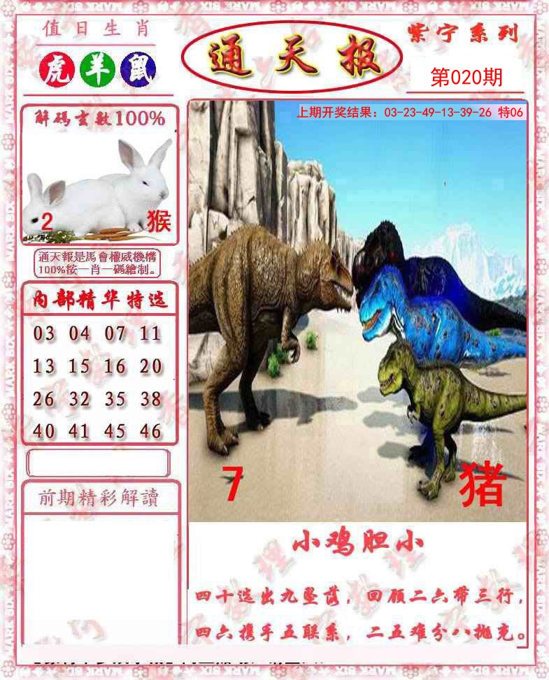 020期救通报[图]