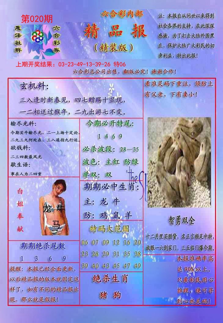 020期精品报[图]