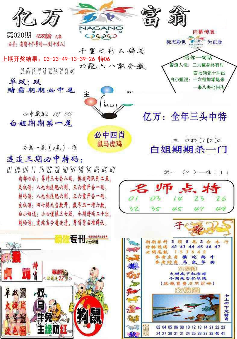 020期亿万富翁A[图]