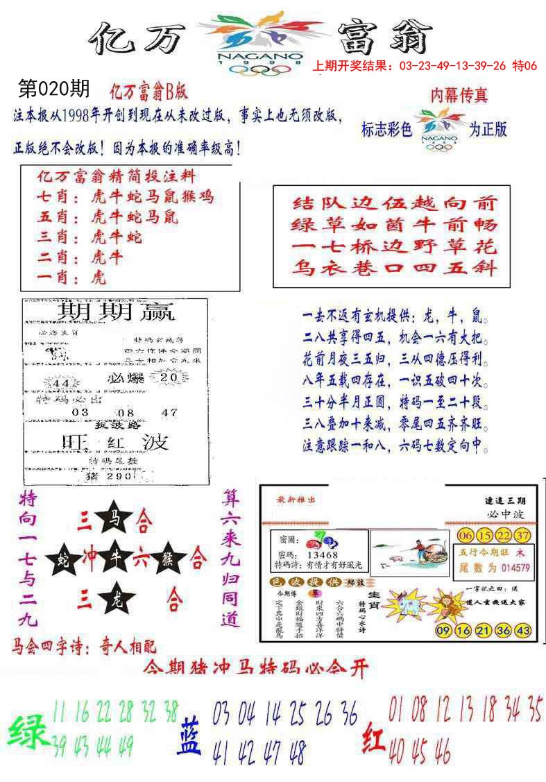 020期亿万富翁B[图]
