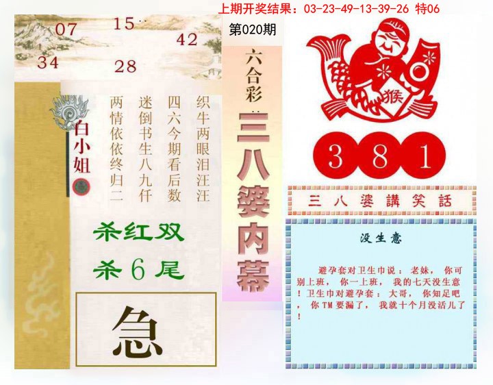 020期三八婆内幕[图]