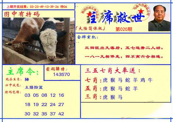 020期主席救世报[图]