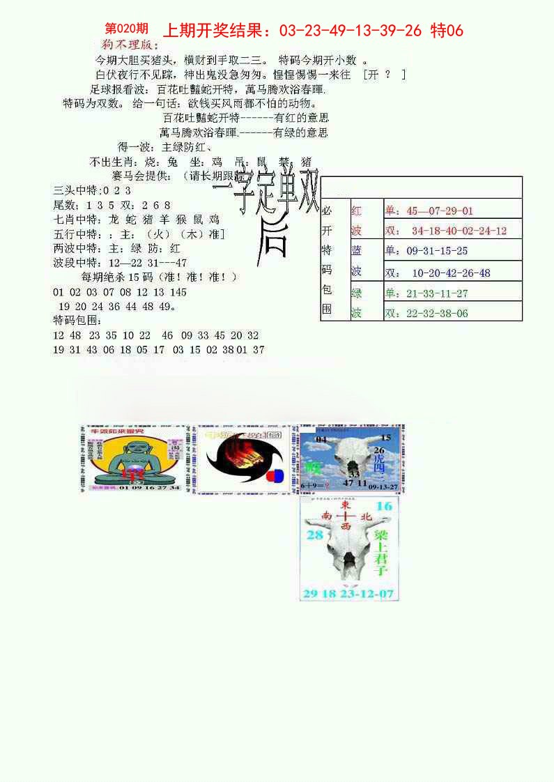 020期狗不理特码报[图]