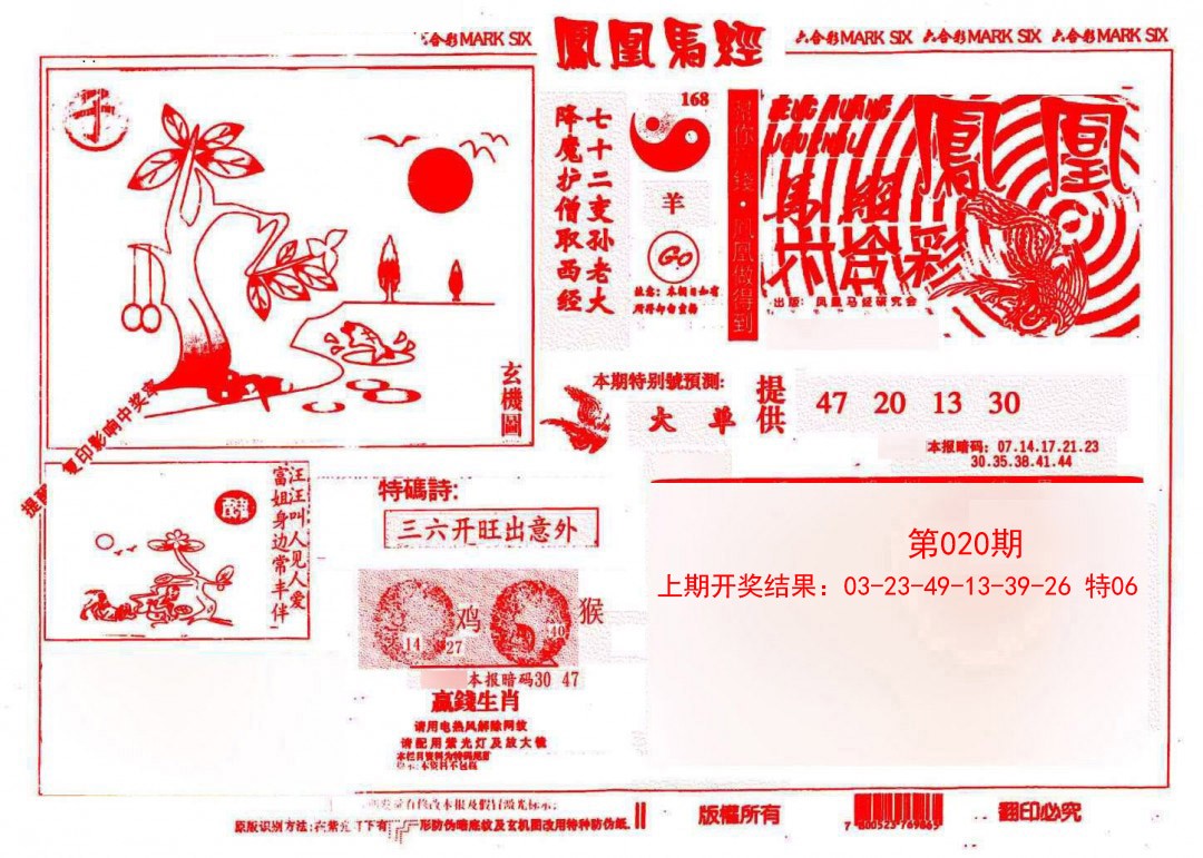 020期凤凰马经(信封)[图]