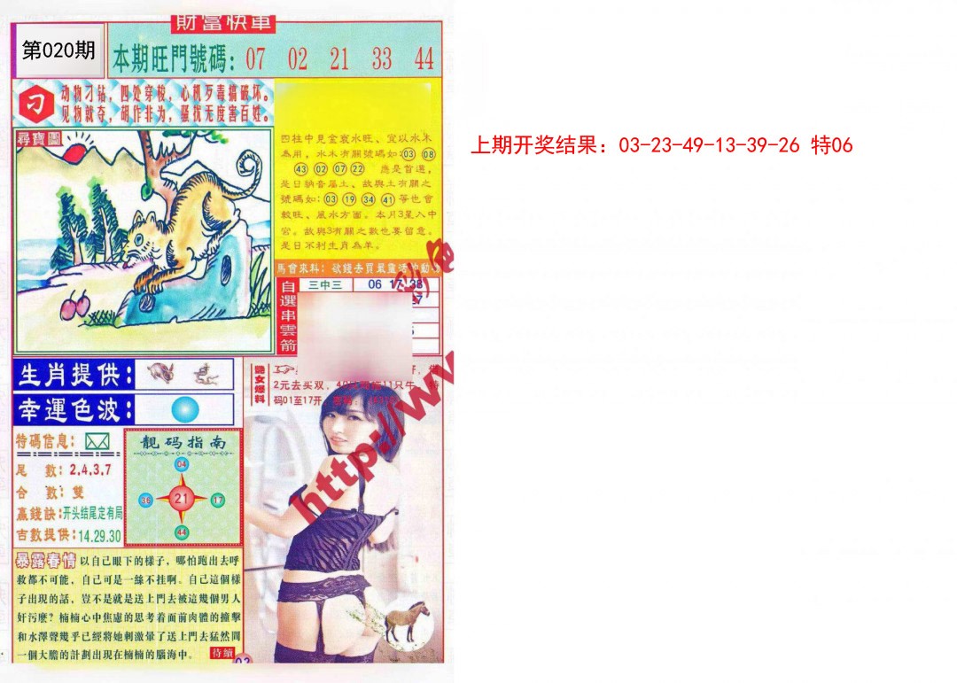 020期财富快车[图]