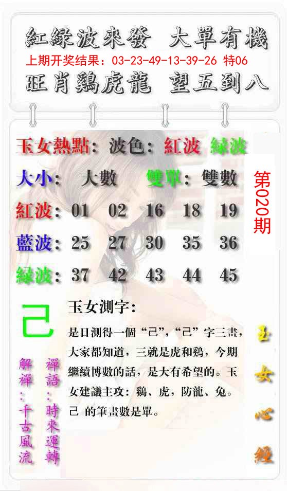 020期玉女心经报[图]