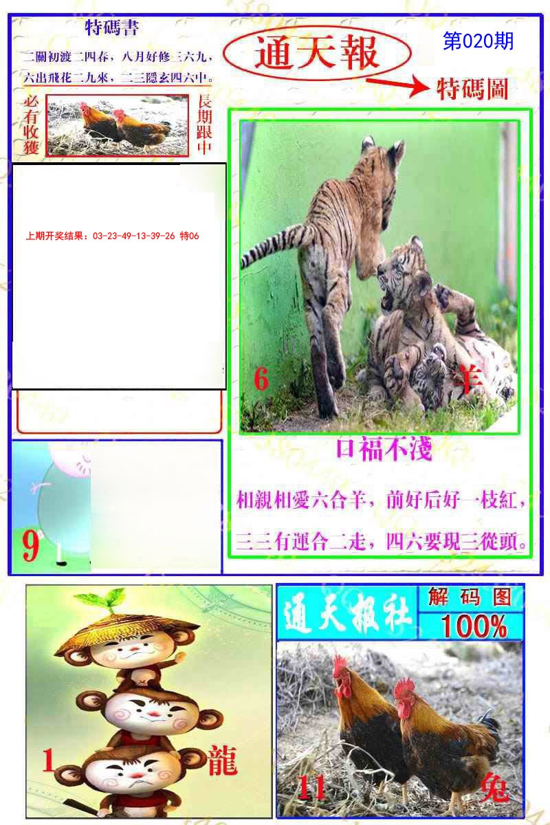 020期通天特解图[图]