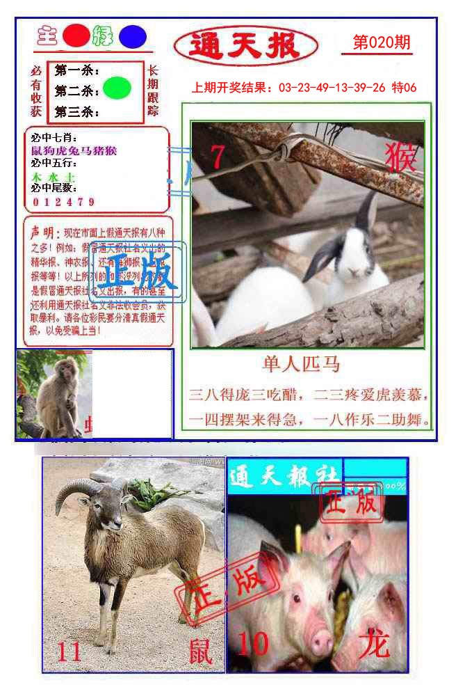 020期通天杀波图1[图]