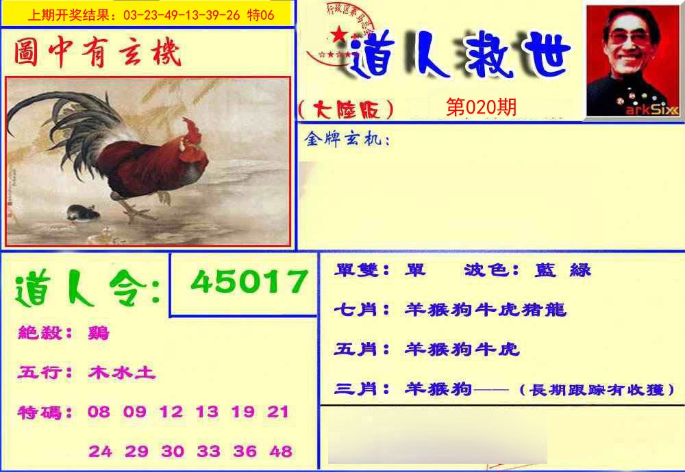 020期道人救生报[图]