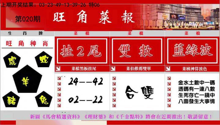 020期旺角菜报[图]