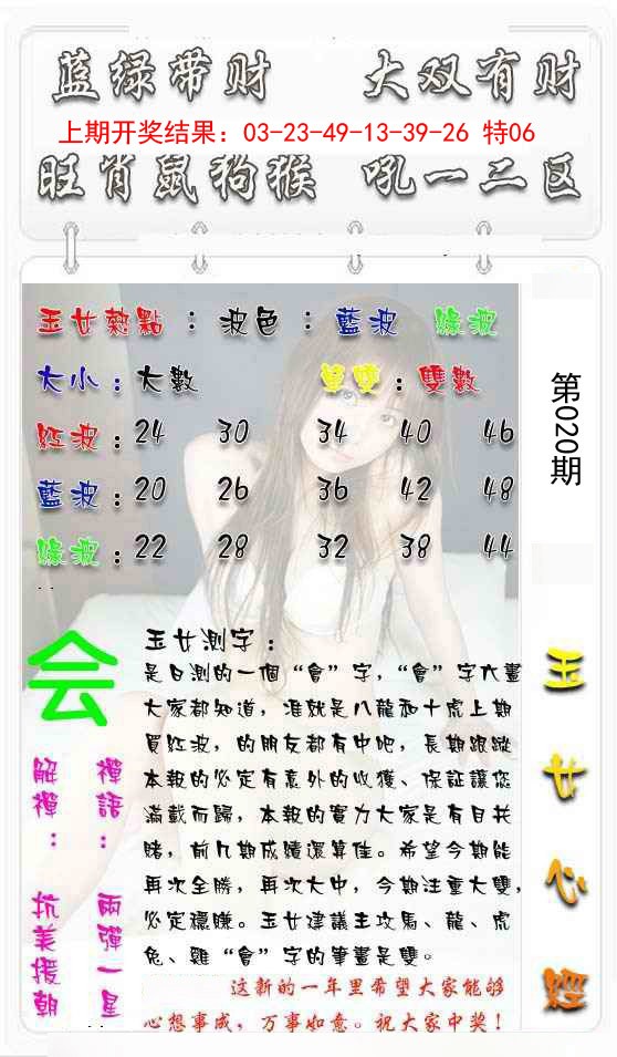 020期玉女心经[图]