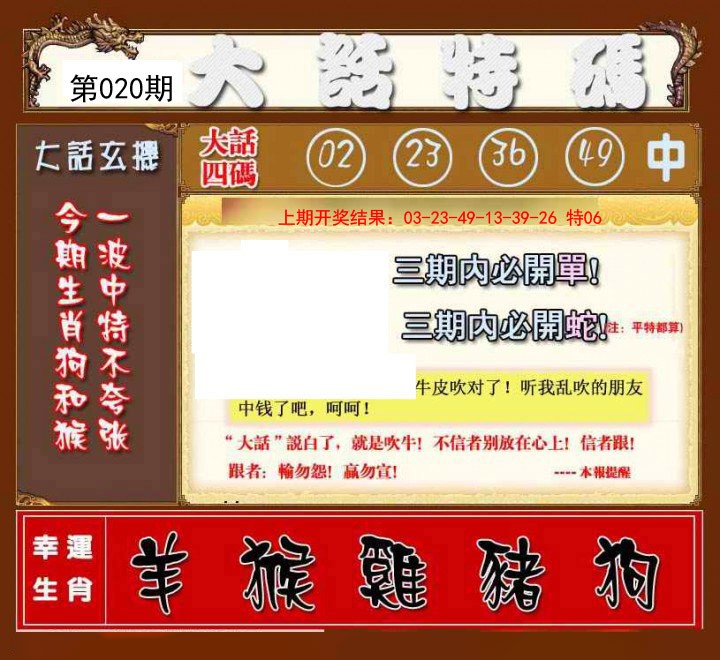 020期大话特码[图]