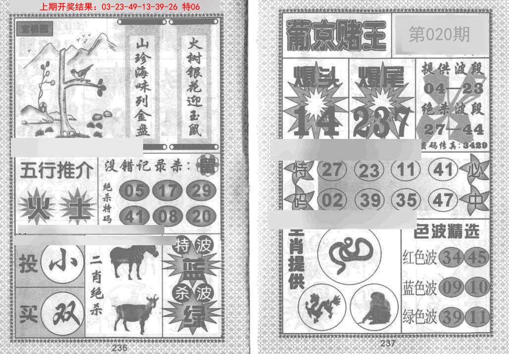 020期葡京赌王[图]