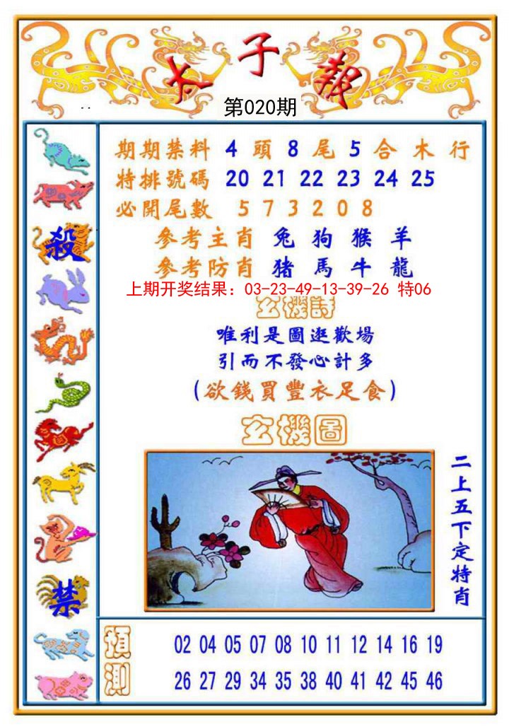 020期太子报[图]